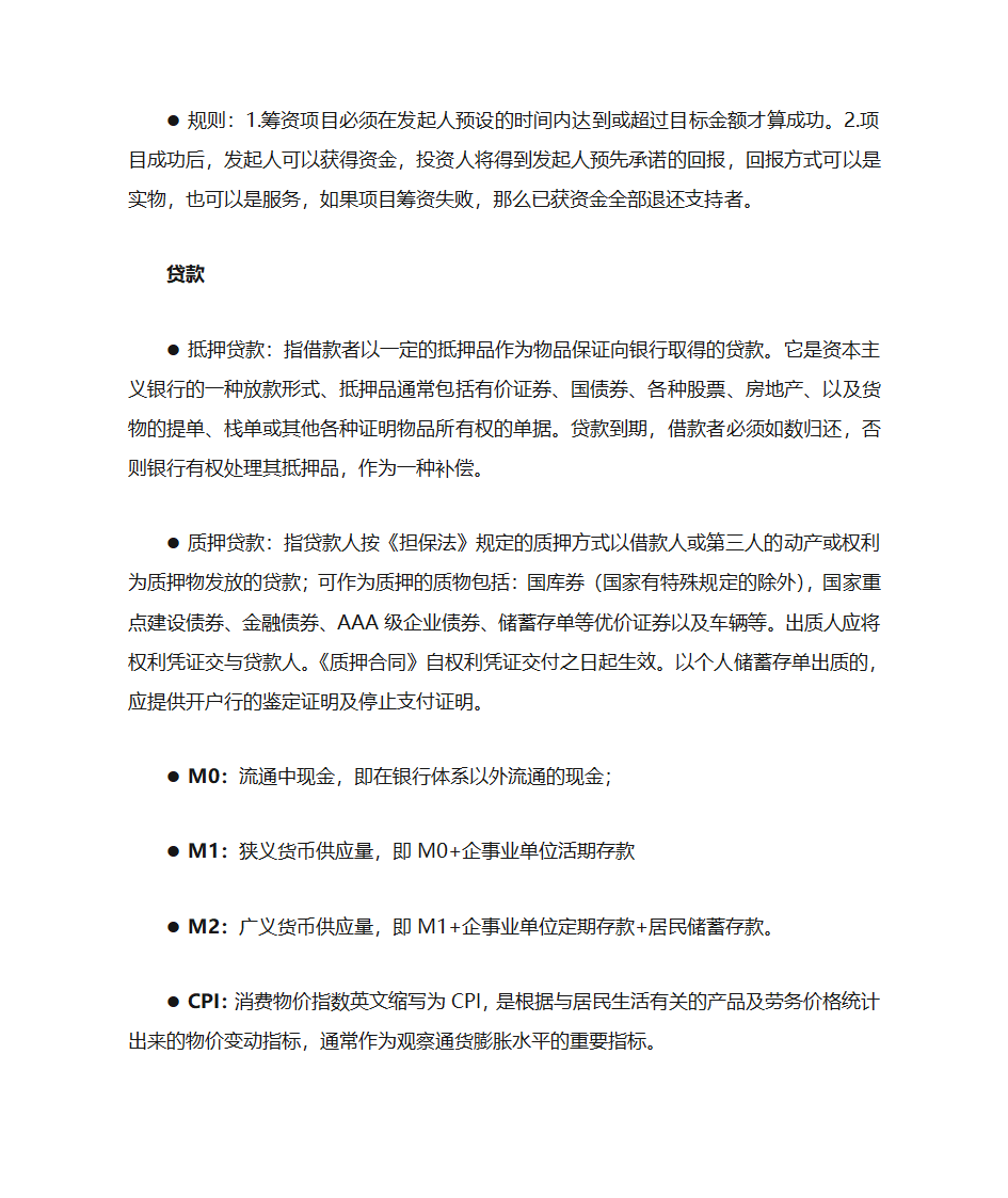 金融名词整理第3页