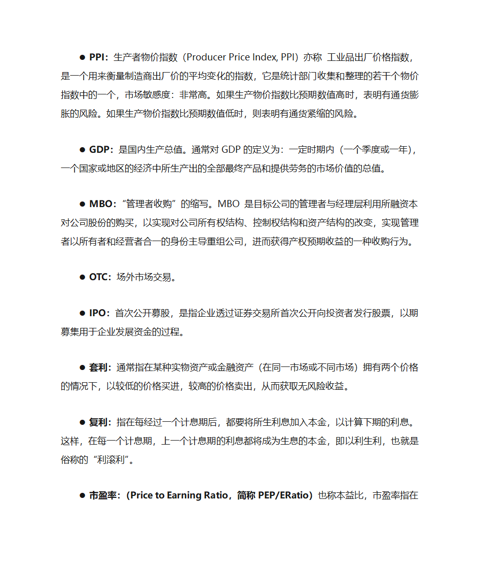 金融名词整理第4页