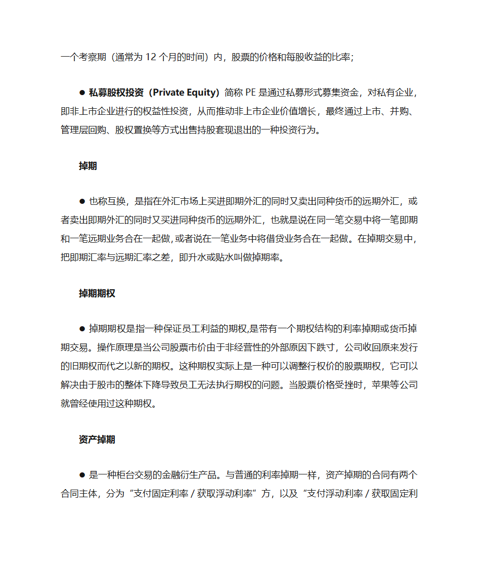 金融名词整理第5页