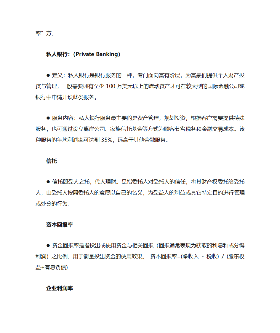 金融名词整理第6页