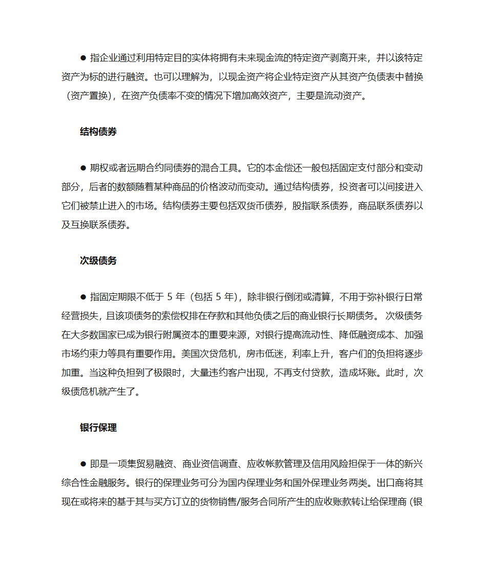 金融名词整理第8页