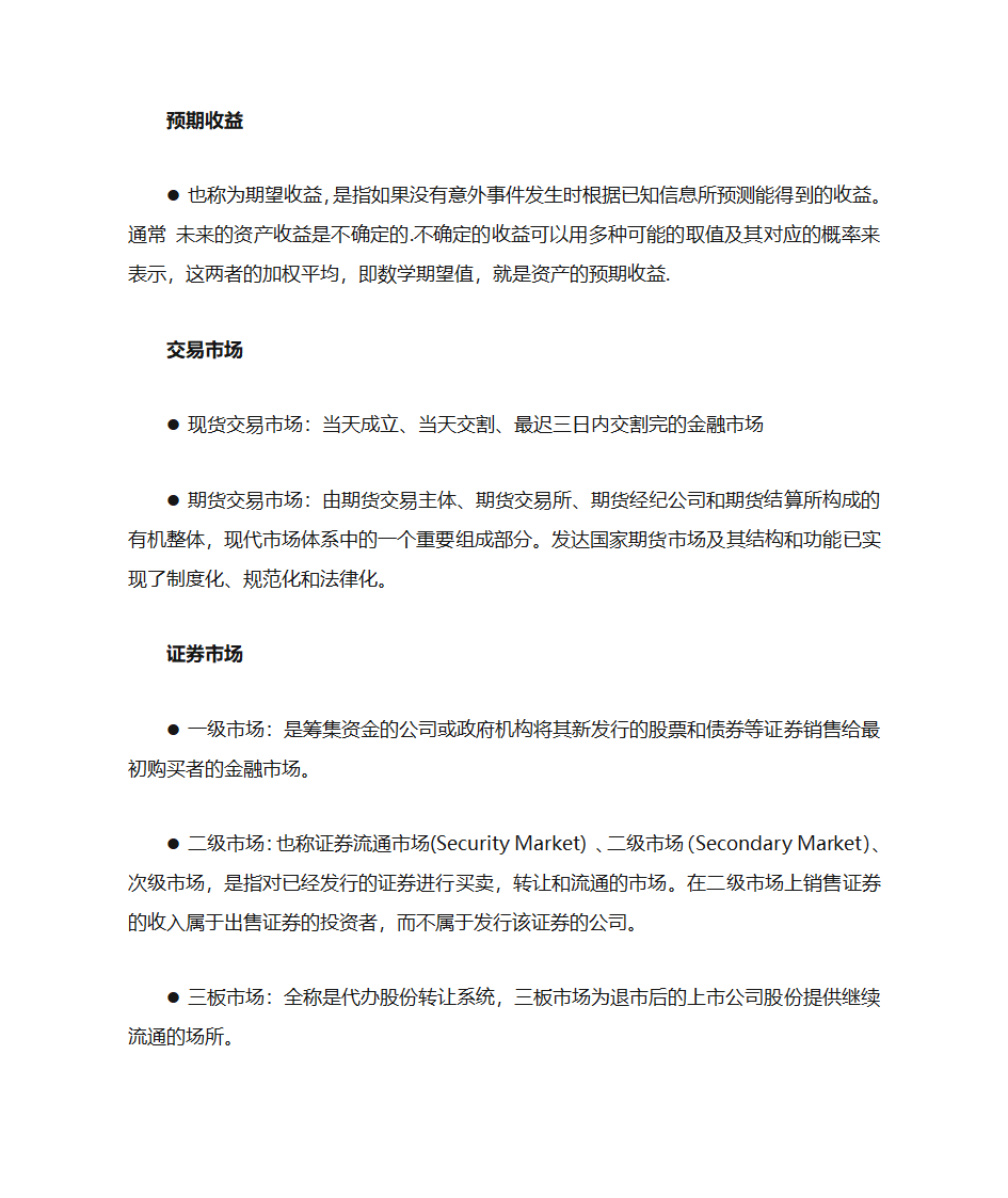 金融名词整理第10页