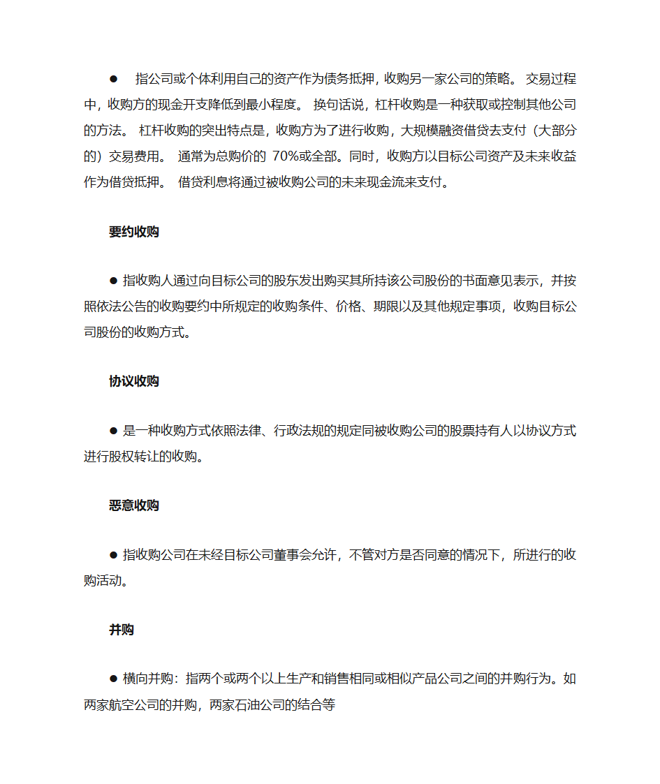 金融名词整理第12页