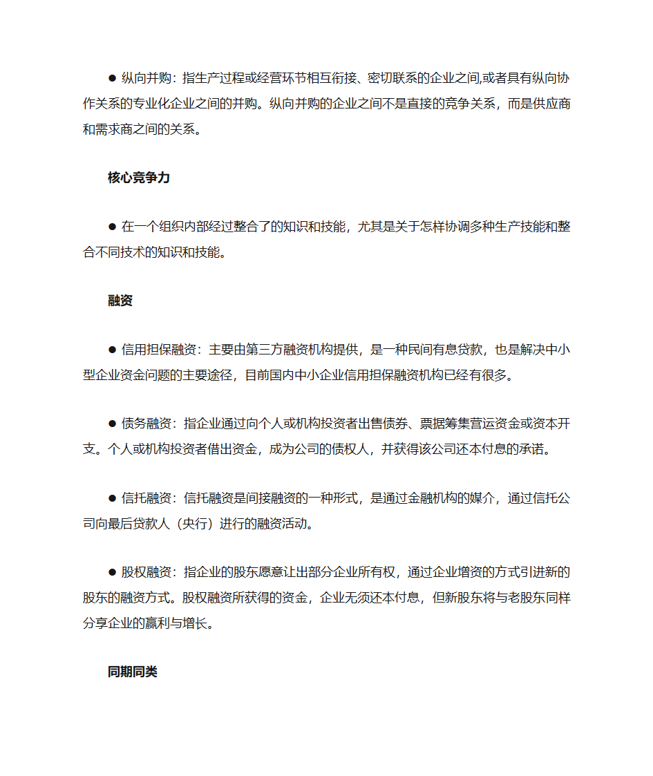 金融名词整理第13页