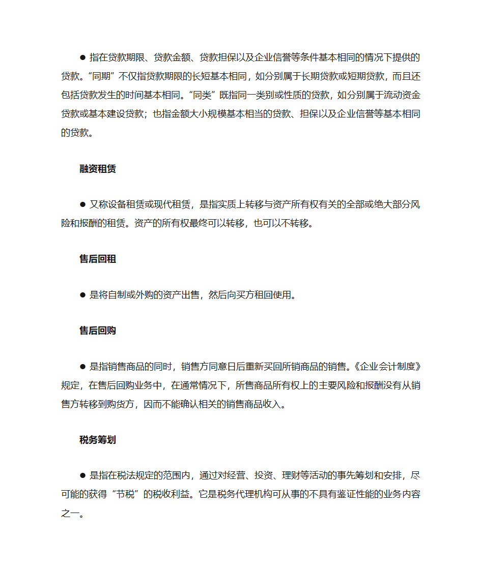 金融名词整理第14页