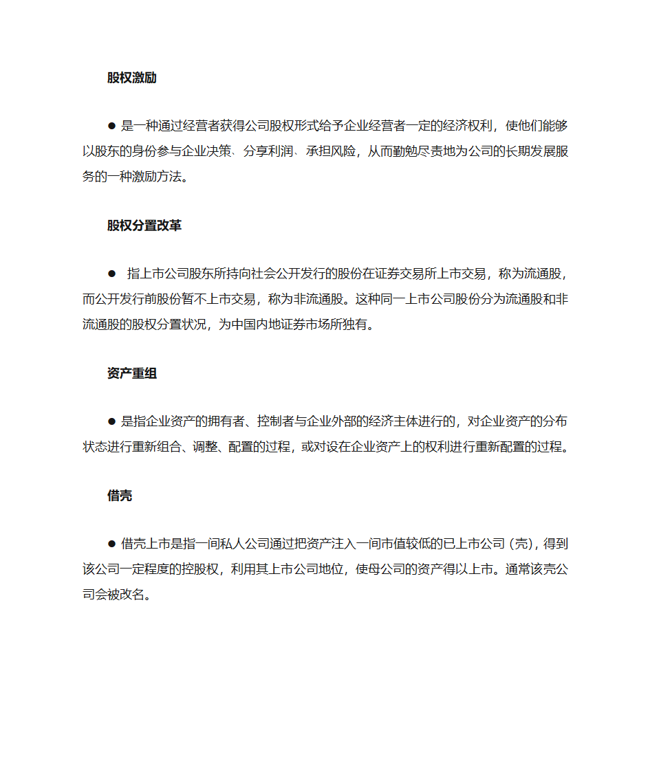 金融名词整理第15页