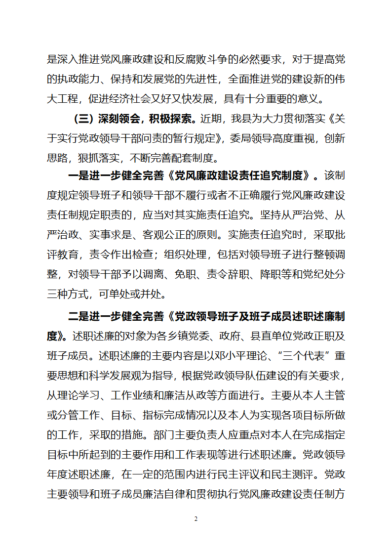 开展党政领导干部问责工作调研报告第2页