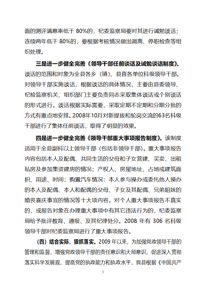 开展党政领导干部问责工作调研报告第3页