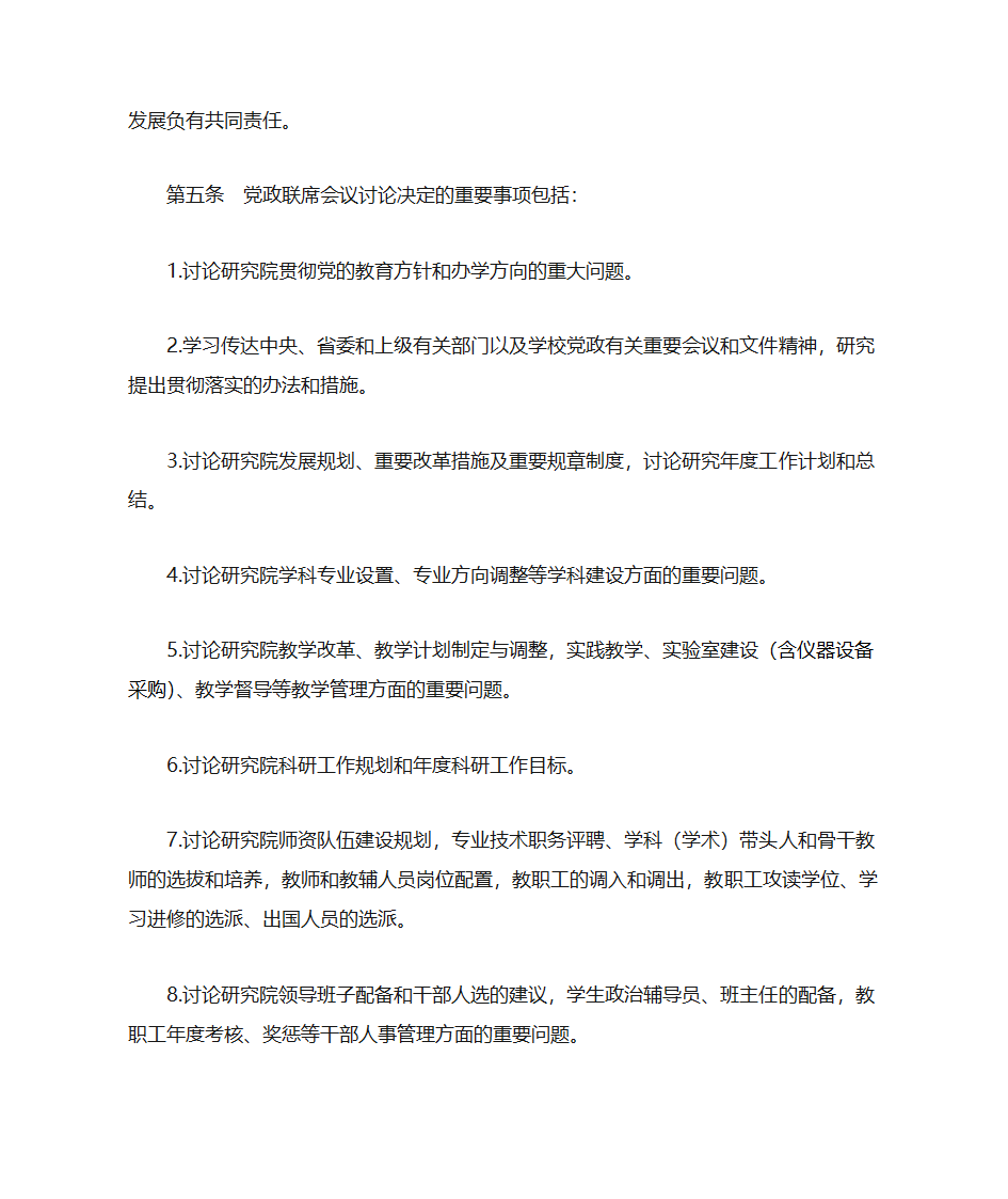 数学学院党政联席会议汇报材料第2页