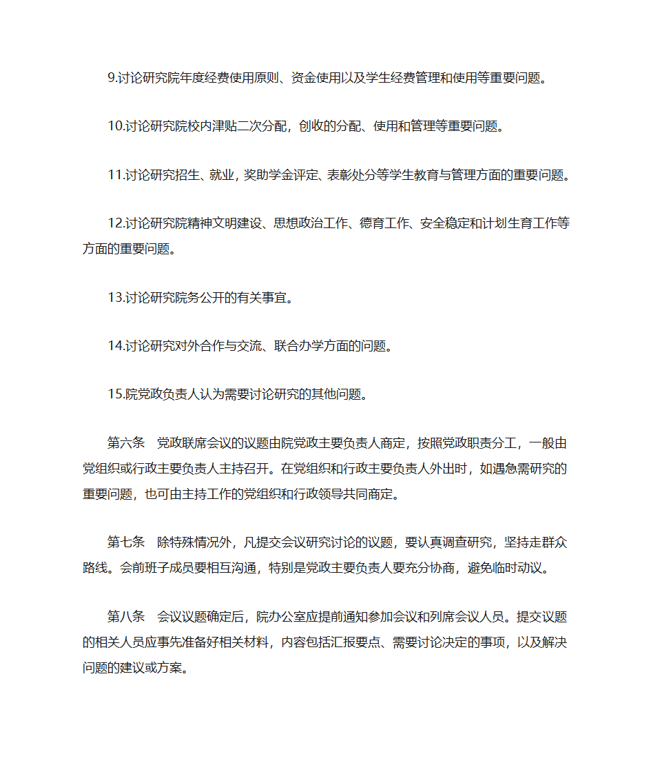 数学学院党政联席会议汇报材料第3页