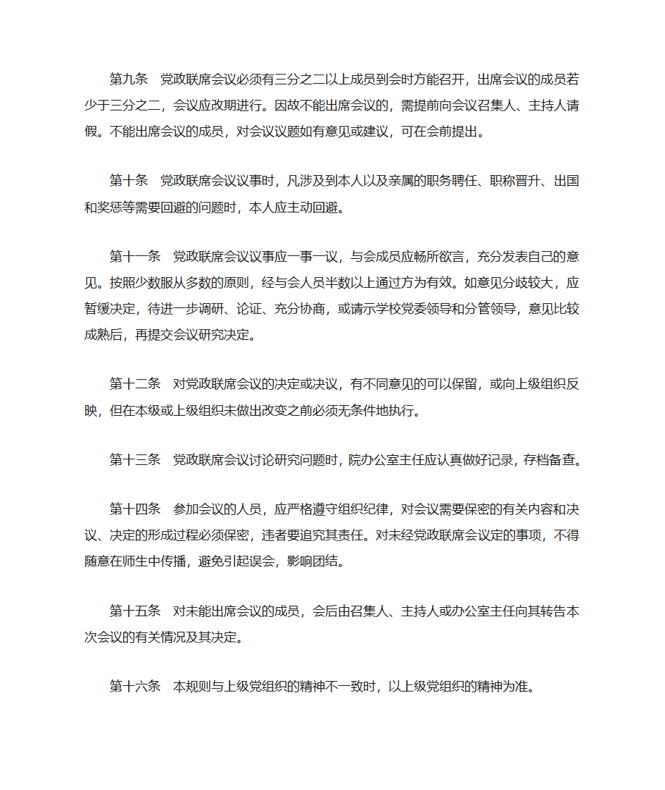 数学学院党政联席会议汇报材料第4页