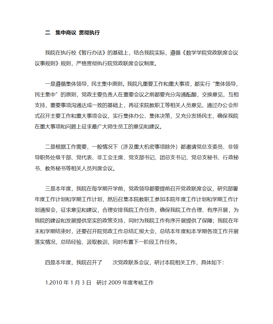 数学学院党政联席会议汇报材料第5页