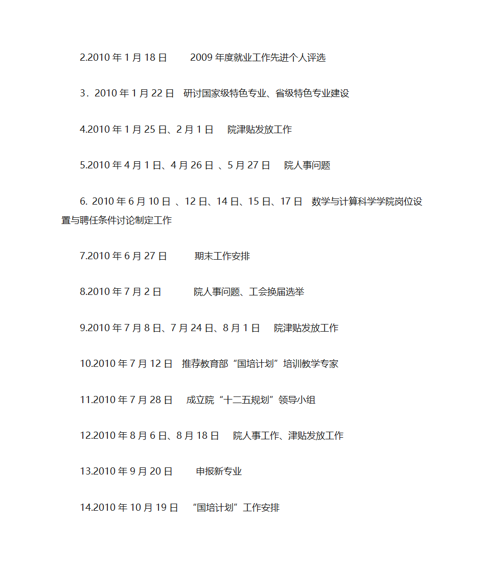 数学学院党政联席会议汇报材料第6页