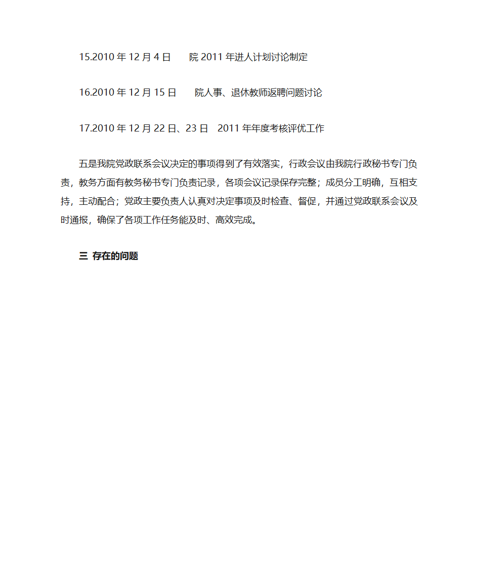 数学学院党政联席会议汇报材料第7页