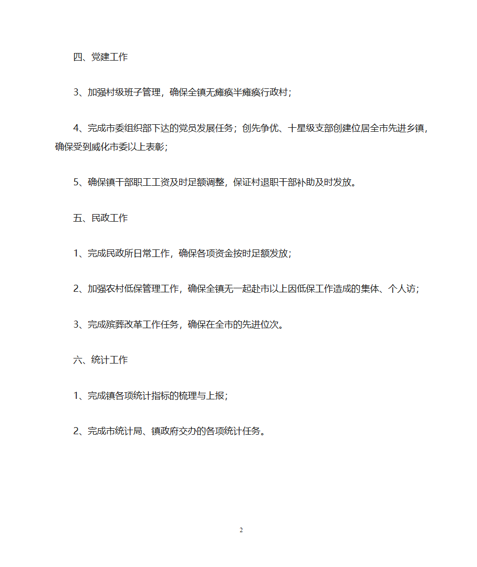 党政办公室目标责任书第2页