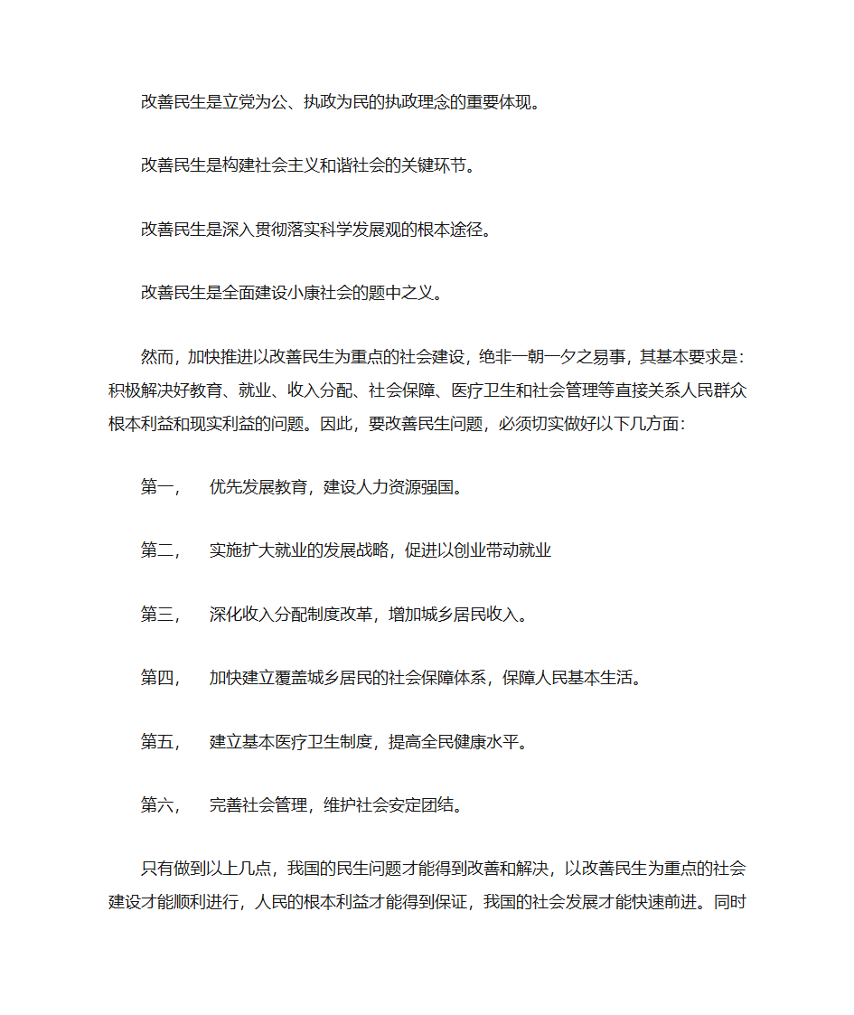 毛概。以民生为重点的社会建设第2页