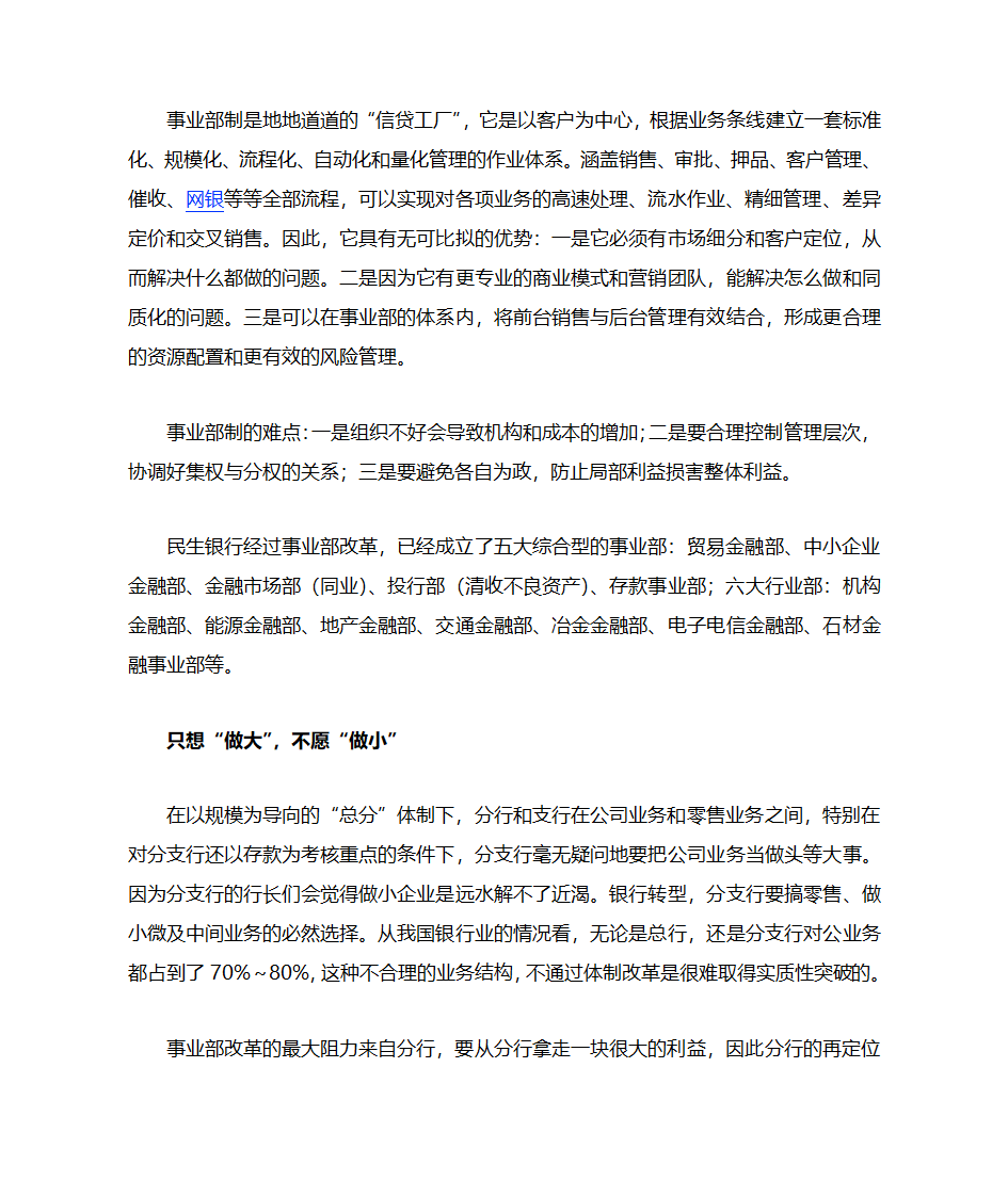 民生银行事业部改革思考第2页