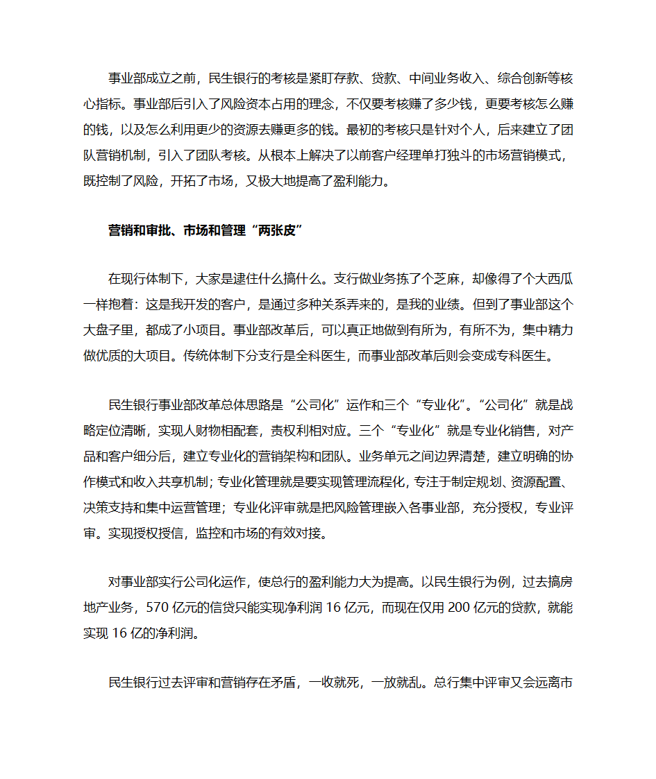 民生银行事业部改革思考第4页