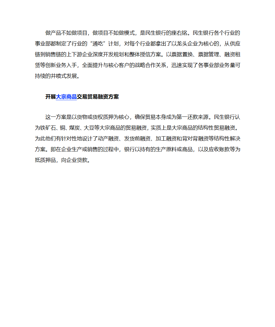 民生银行事业部改革思考第8页