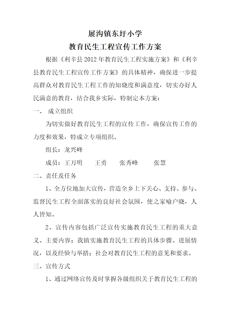 教育民生工程宣传工作方案