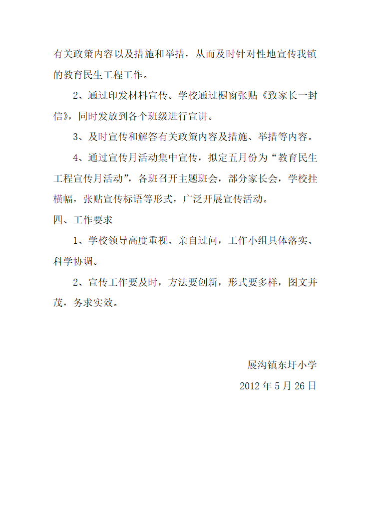 教育民生工程宣传工作方案第2页