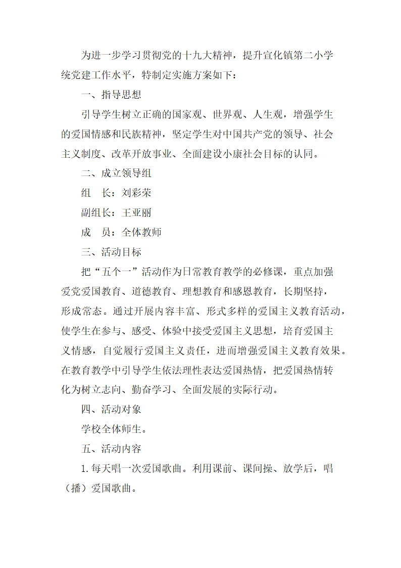 党建工作实施方案第2页