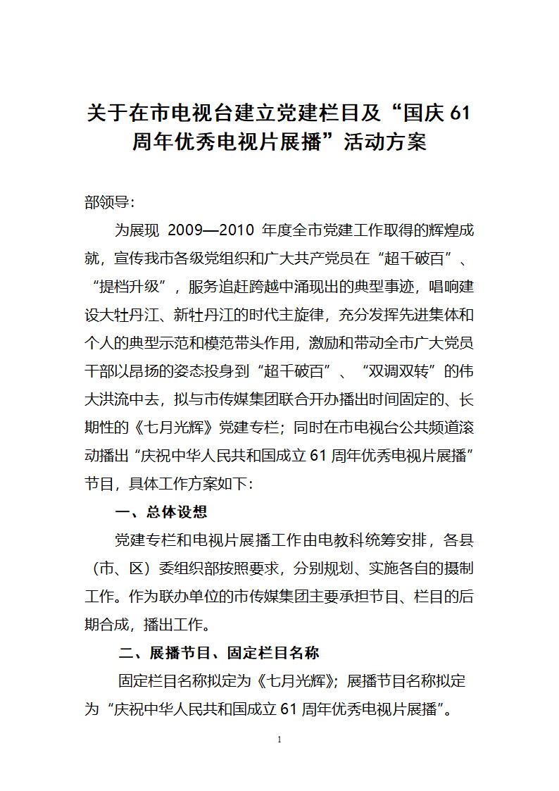 联合开办党建栏目方案