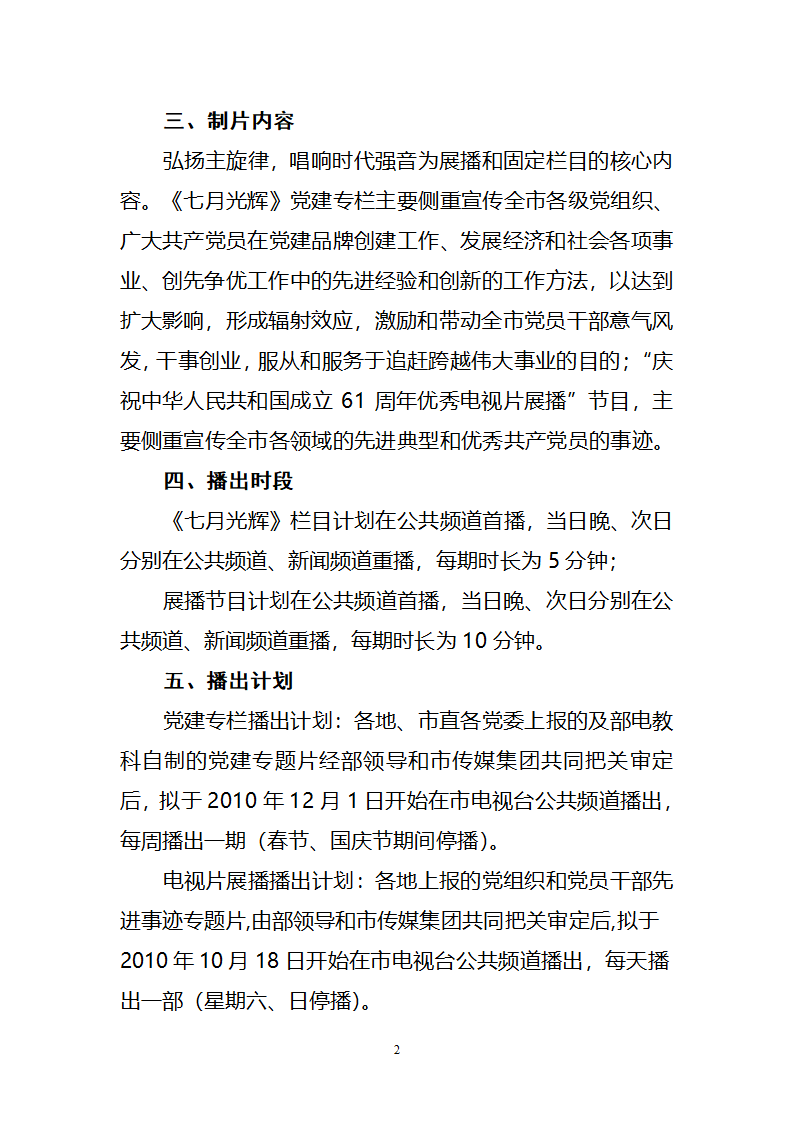 联合开办党建栏目方案第2页