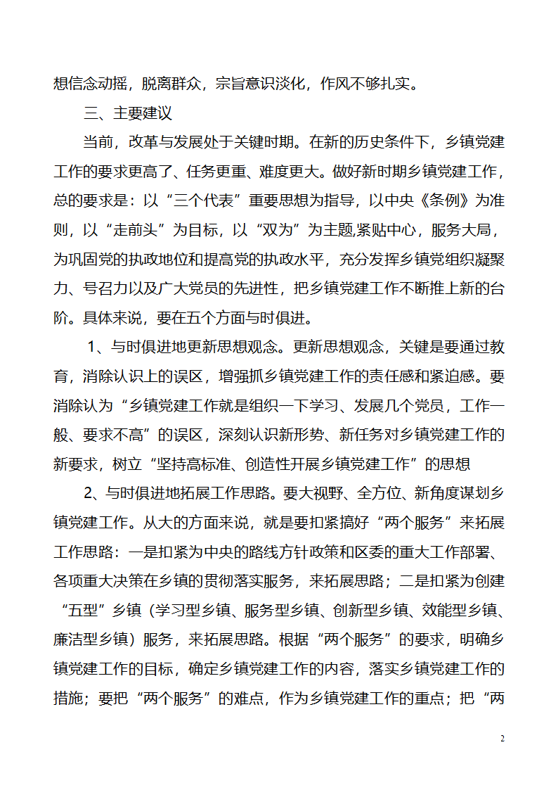 党建工作调研文章第2页