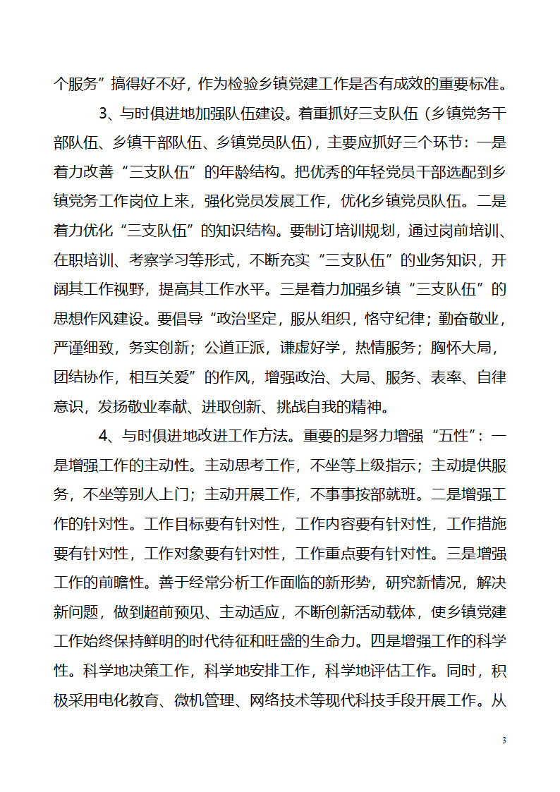 党建工作调研文章第3页