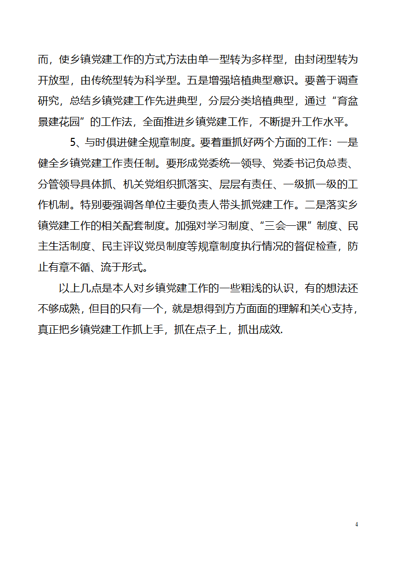 党建工作调研文章第4页