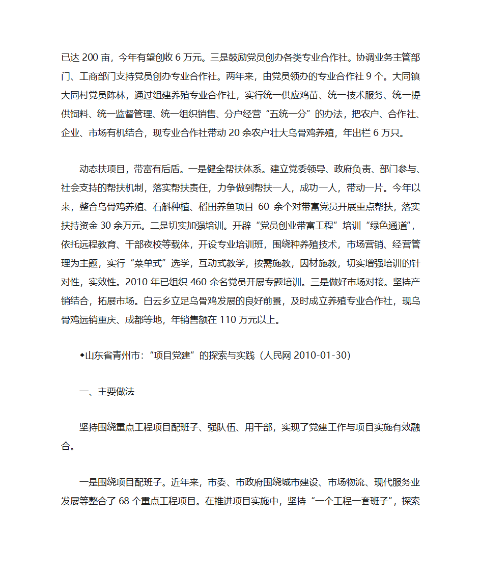 项目党建第2页