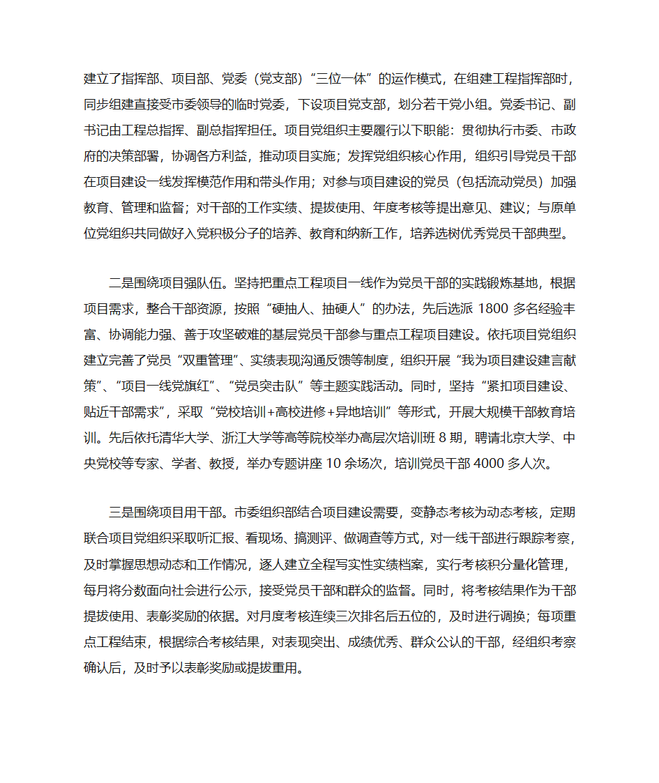 项目党建第3页