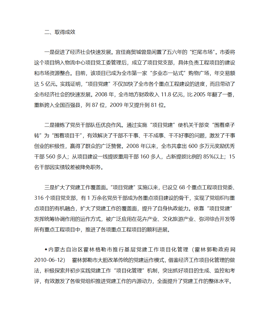 项目党建第4页