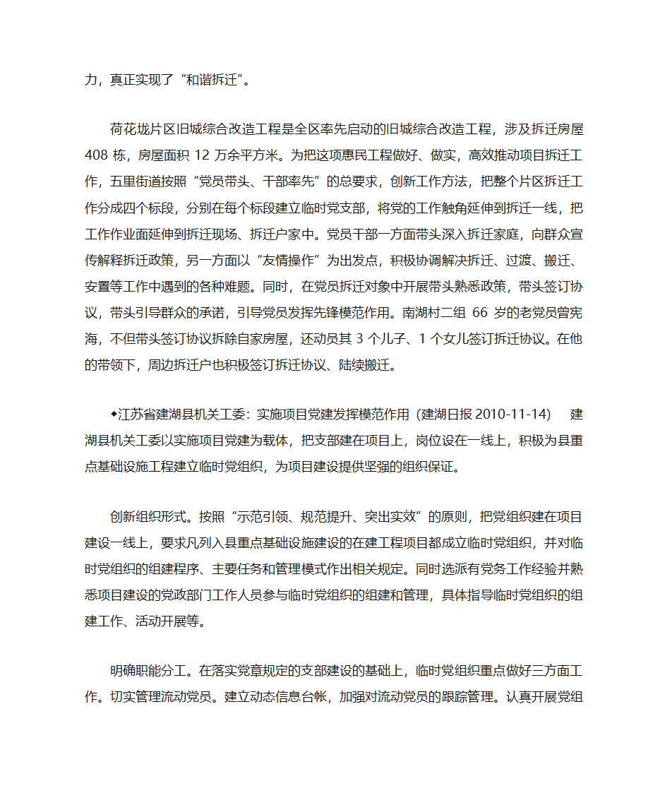 项目党建第6页