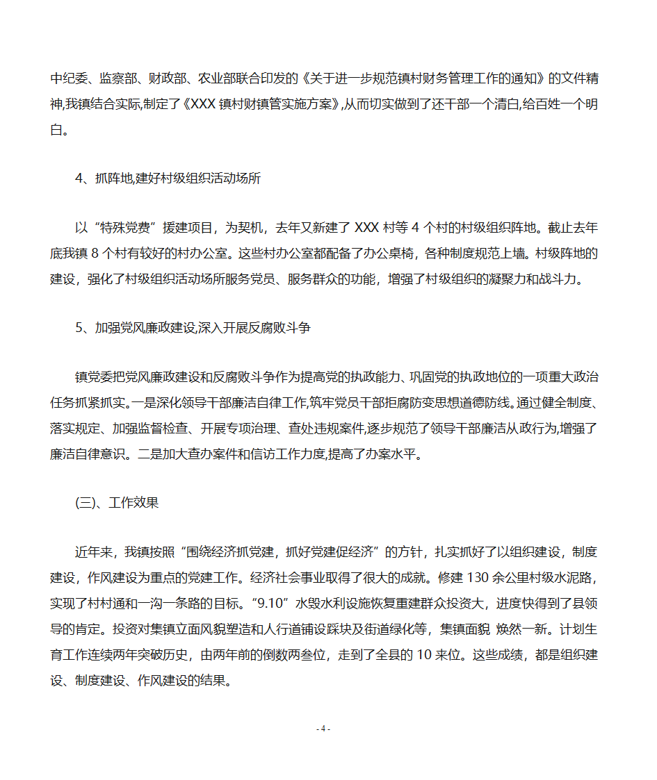 党建工作调研材料第4页