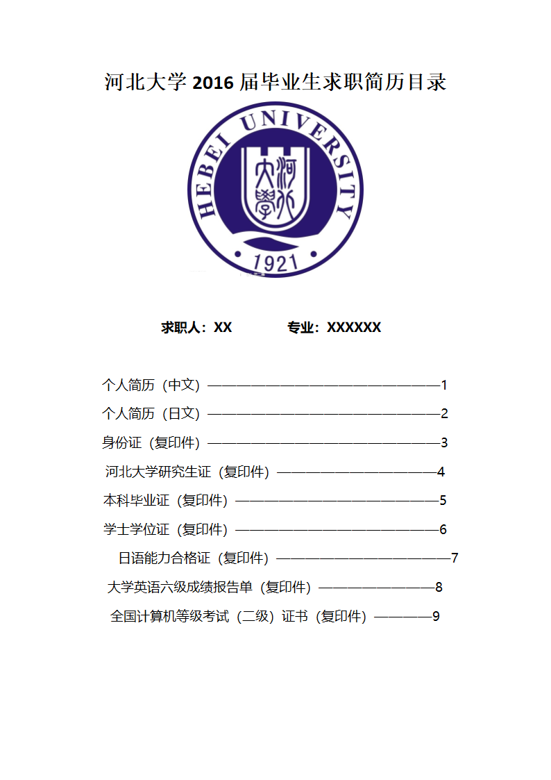 简历目录第1页