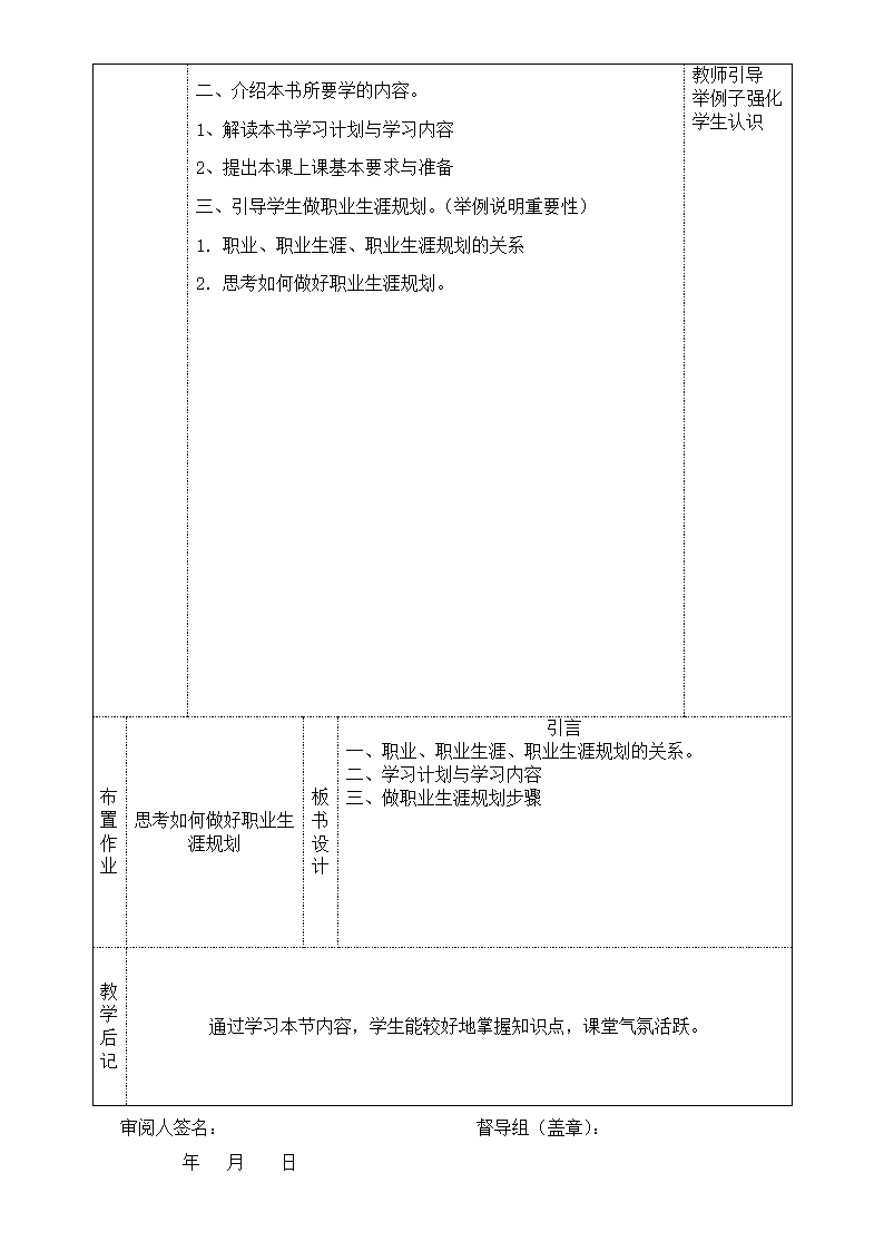 《职业规划》教学设计第5页