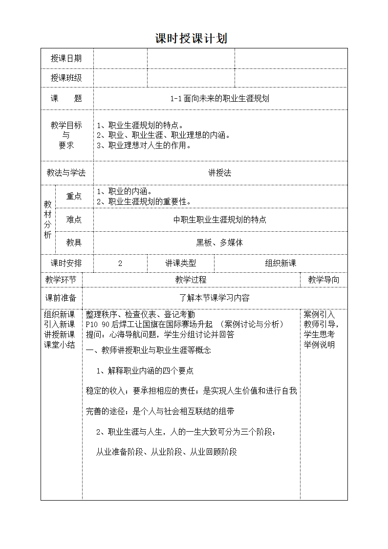 《职业规划》教学设计第6页