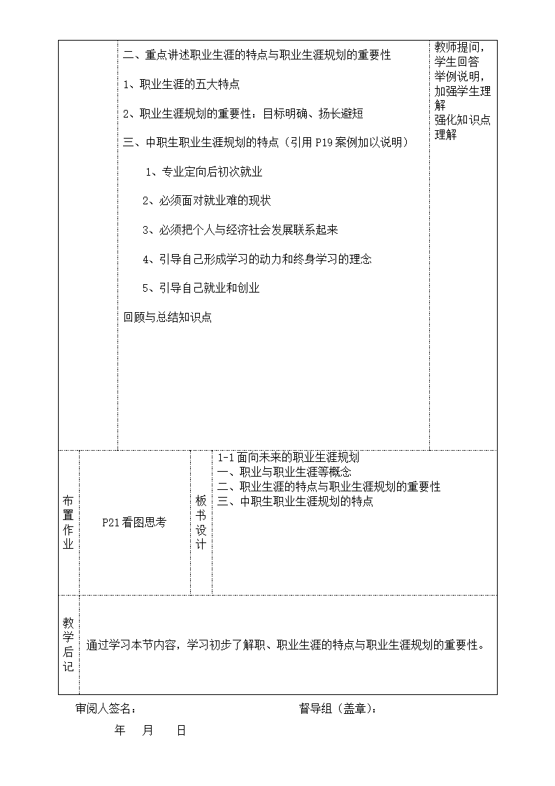 《职业规划》教学设计第7页