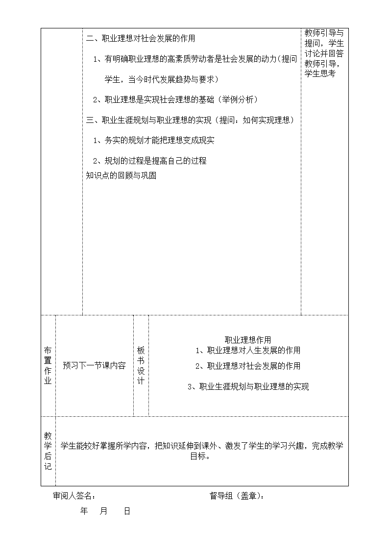 《职业规划》教学设计第9页