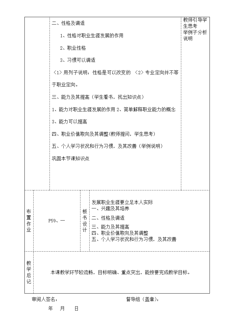 《职业规划》教学设计第13页