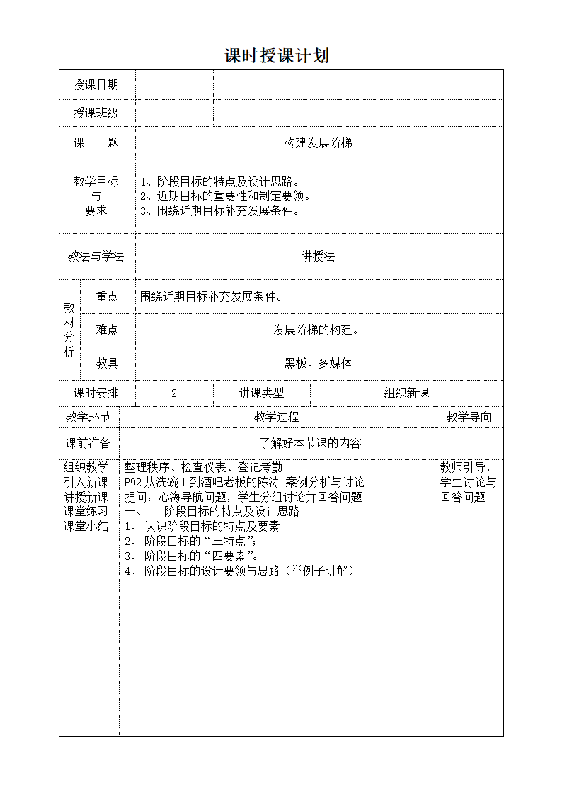 《职业规划》教学设计第18页