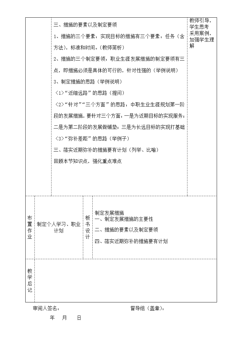 《职业规划》教学设计第21页