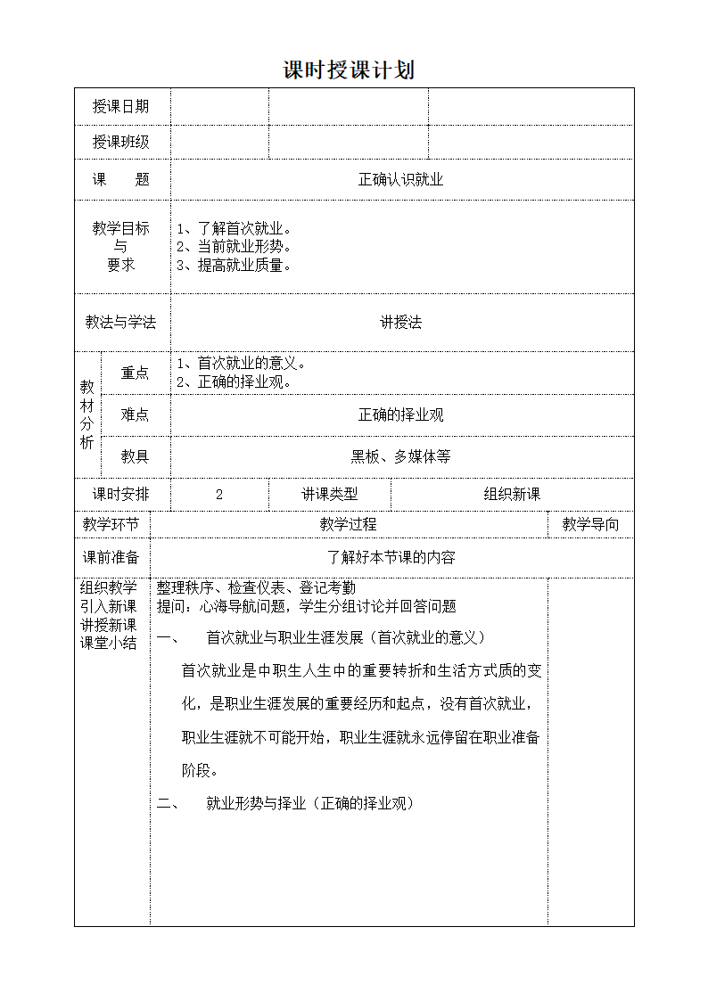 《职业规划》教学设计第22页