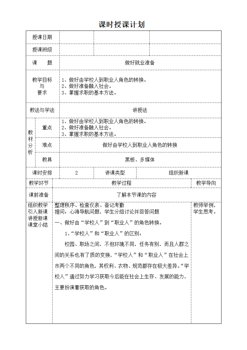 《职业规划》教学设计第24页