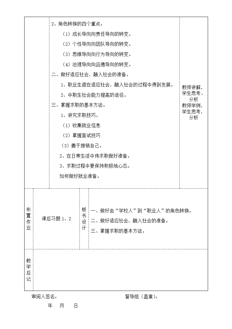 《职业规划》教学设计第25页