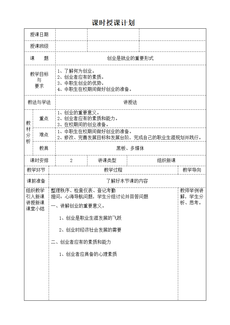 《职业规划》教学设计第26页