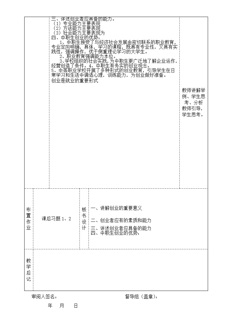 《职业规划》教学设计第27页