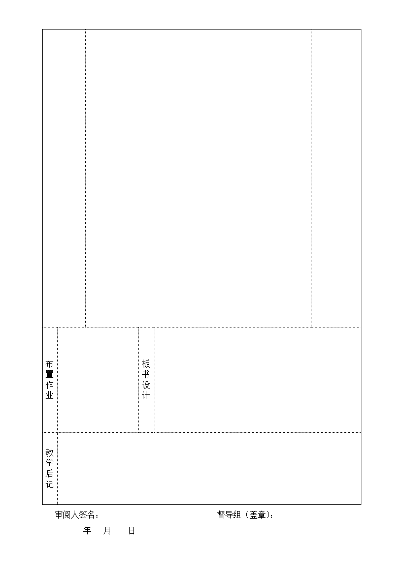 《职业规划》教学设计第35页